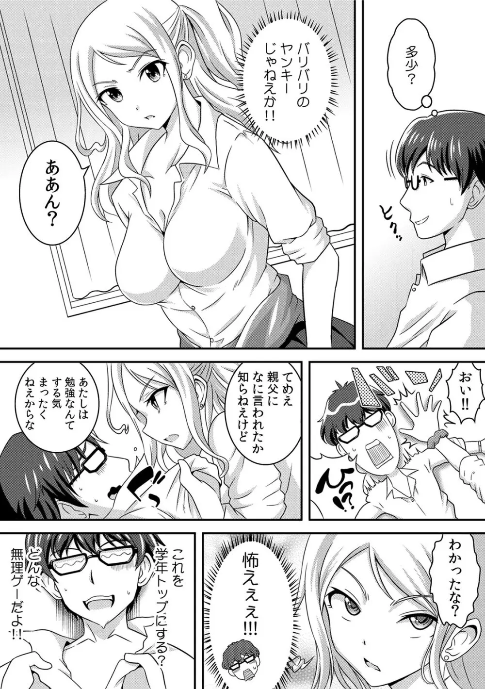 ヤンキー娘をえっちで更生!?~授業で弄られ下着がグッショリ~ 1 Page.5
