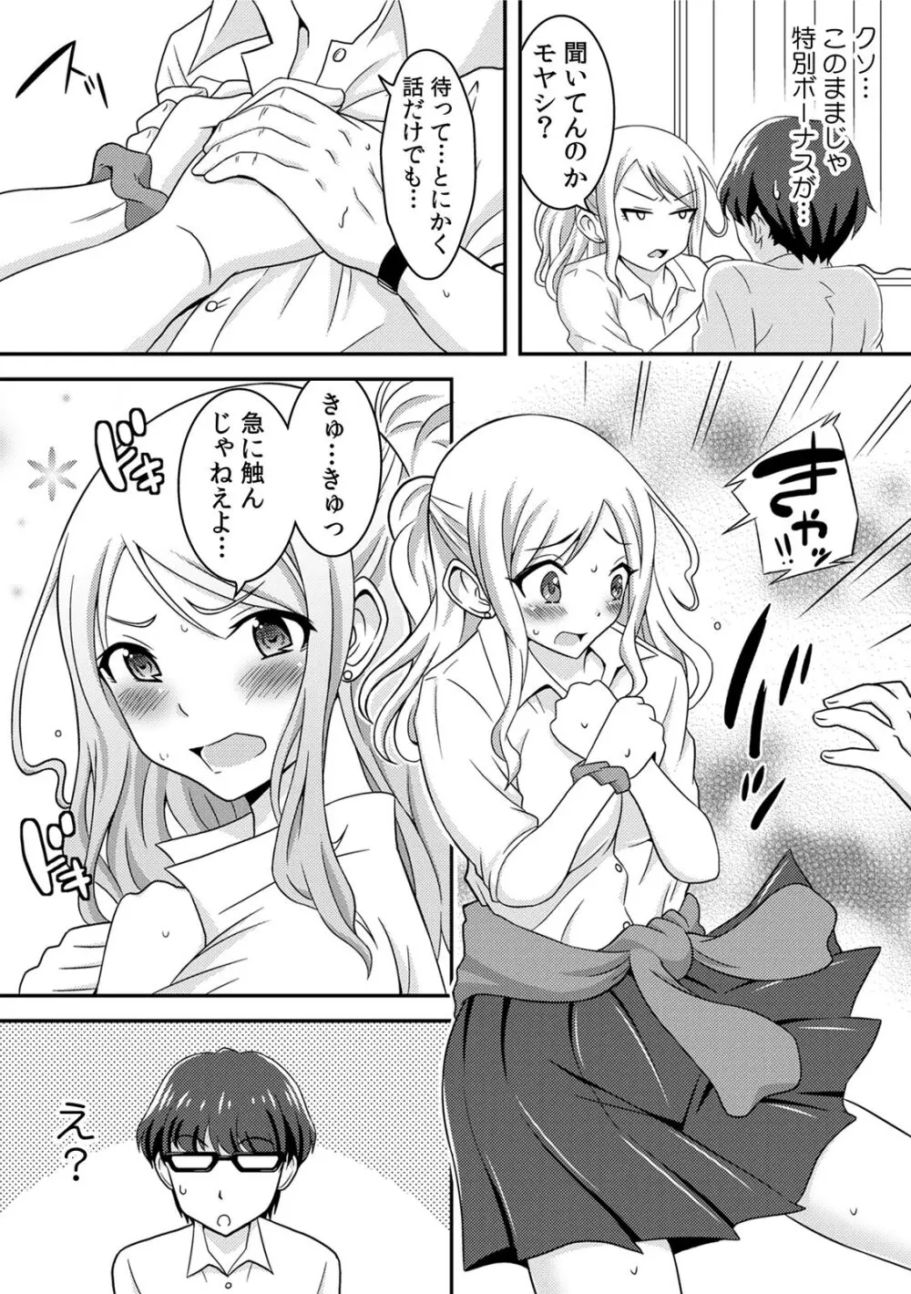 ヤンキー娘をえっちで更生!?~授業で弄られ下着がグッショリ~ 1 Page.6