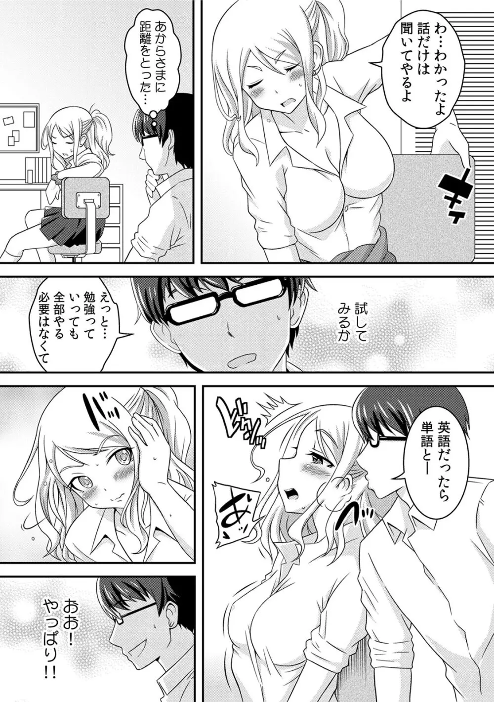 ヤンキー娘をえっちで更生!?~授業で弄られ下着がグッショリ~ 1 Page.7