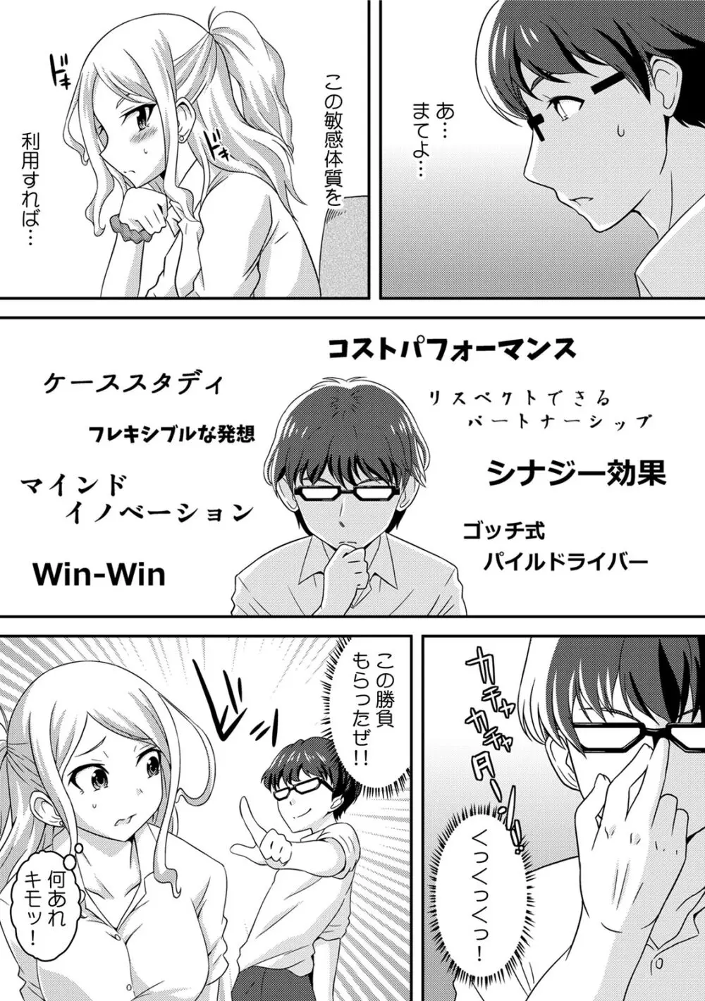 ヤンキー娘をえっちで更生!?~授業で弄られ下着がグッショリ~ 1 Page.9