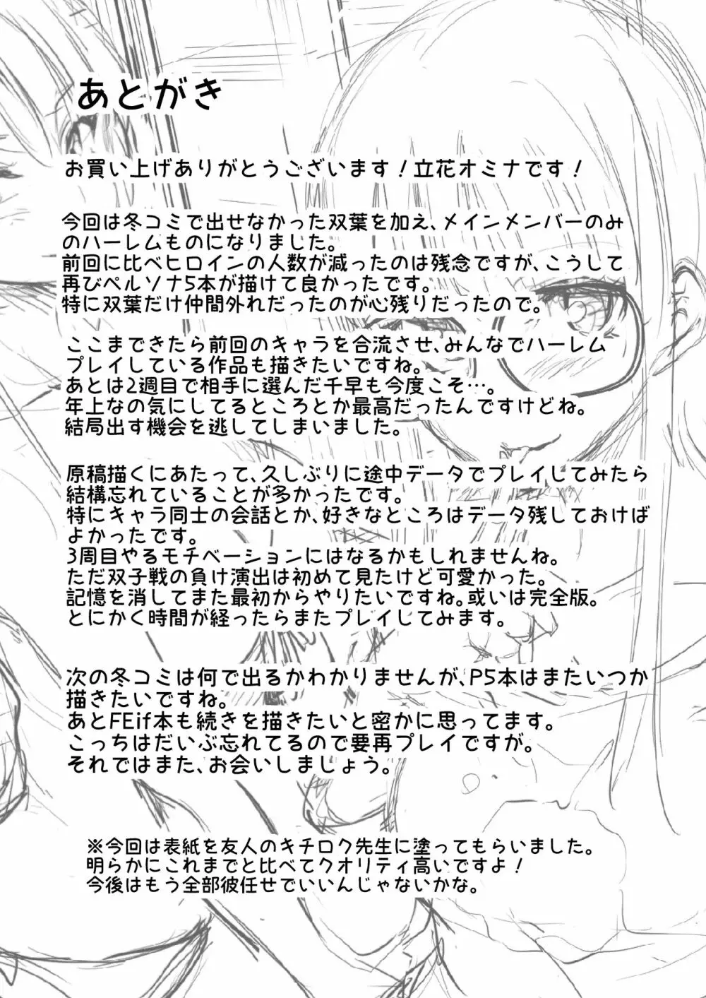 P5ハーレム~双葉編~ Page.29