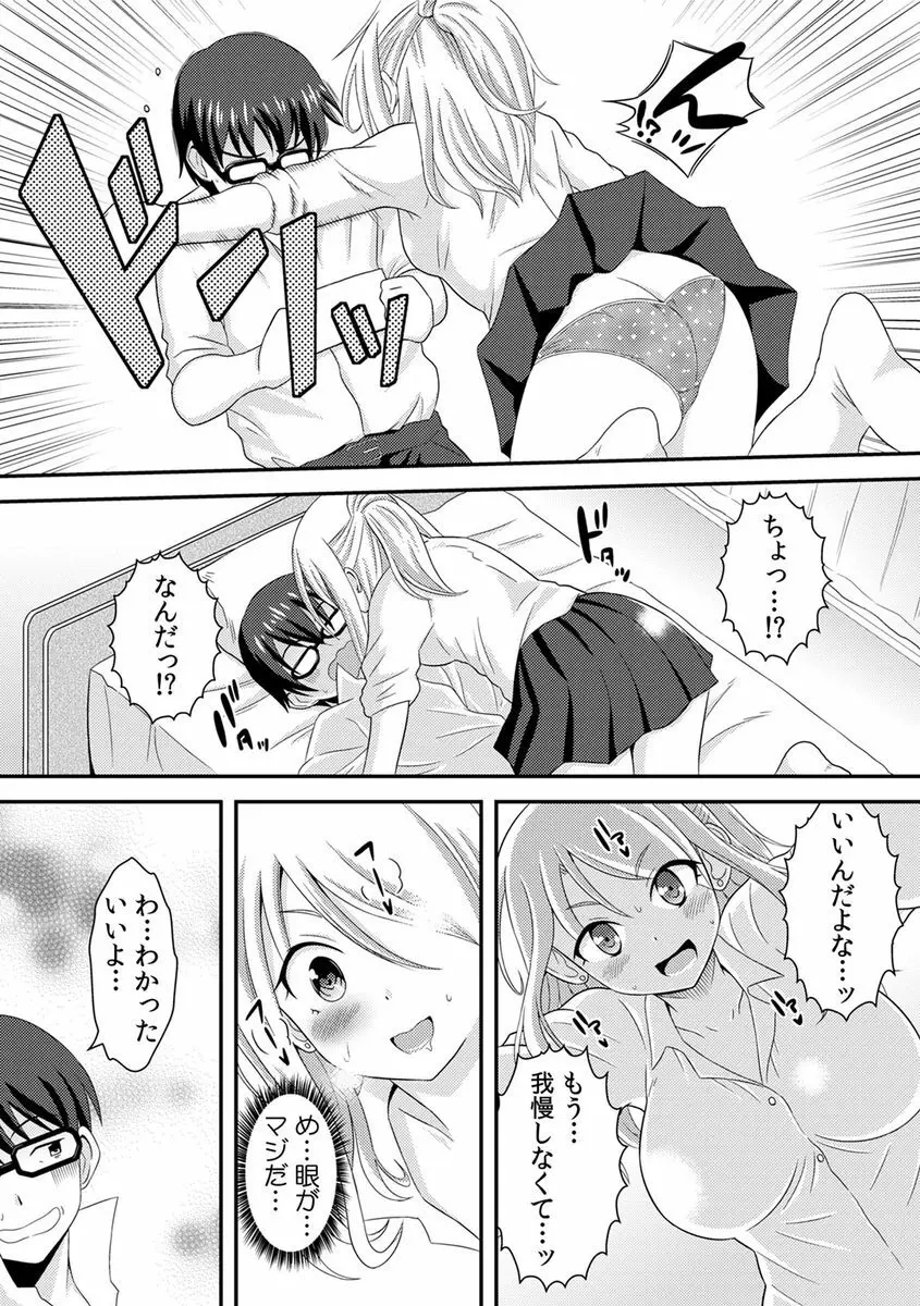 ヤンキー娘をえっちで更生!?～授業で弄られ下着がグッショリ～ 2 Page.13