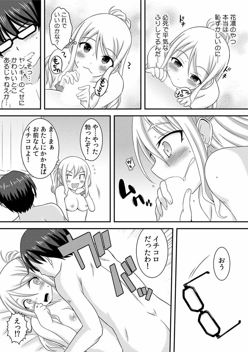 ヤンキー娘をえっちで更生!?～授業で弄られ下着がグッショリ～ 2 Page.21