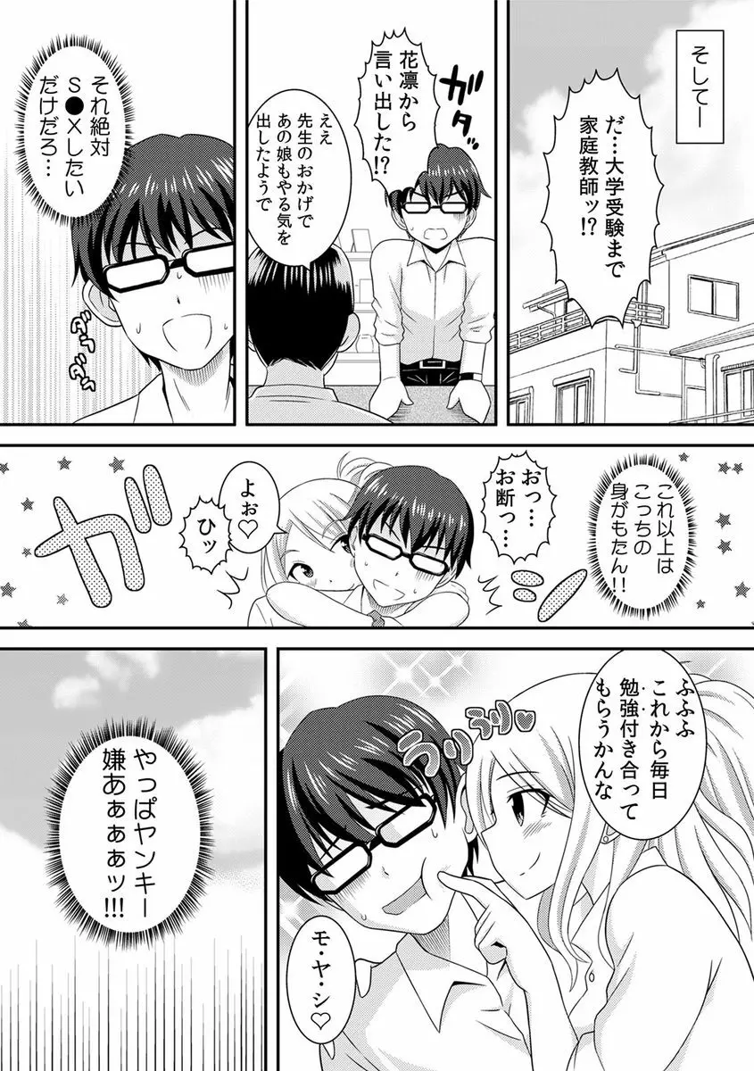 ヤンキー娘をえっちで更生!?～授業で弄られ下着がグッショリ～ 2 Page.26