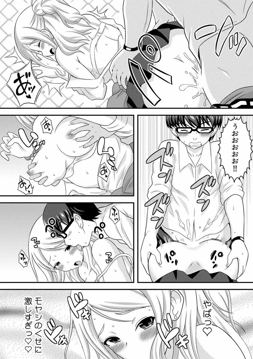 ヤンキー娘をえっちで更生!?～授業で弄られ下着がグッショリ～ 2 Page.8