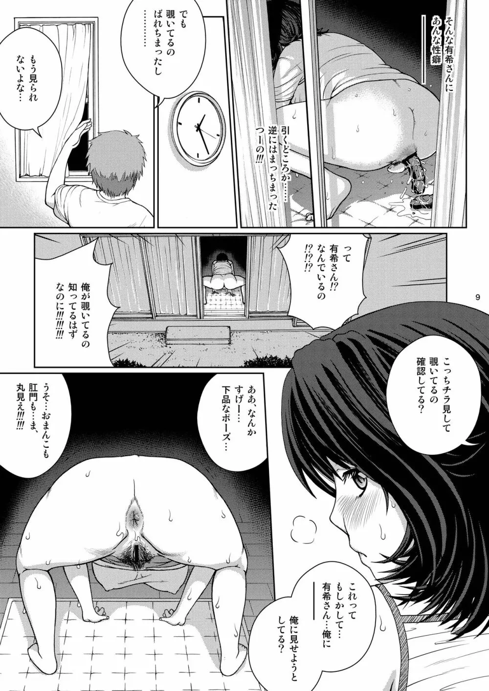 チューってして♥ Page.9
