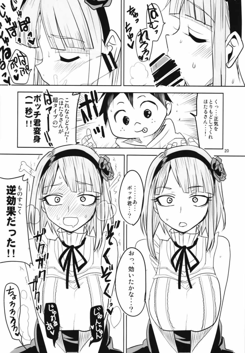 だがしちち総集編 Page.20