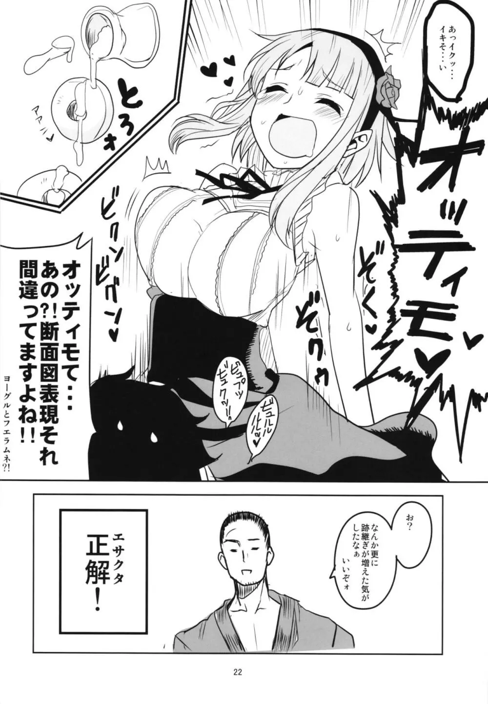 だがしちち総集編 Page.22