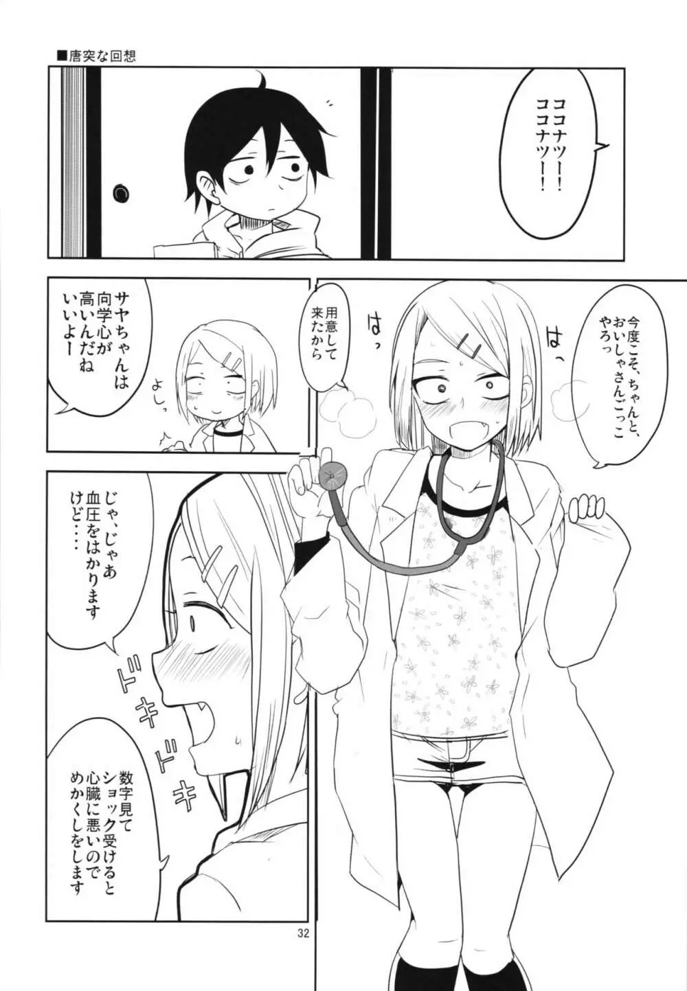 だがしちち総集編 Page.32