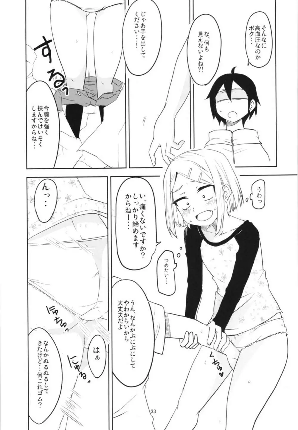 だがしちち総集編 Page.33