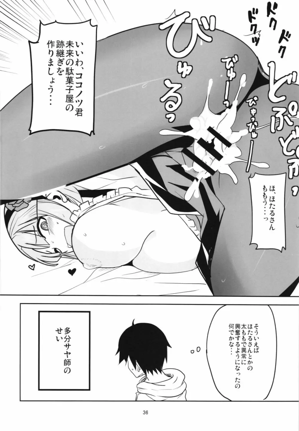 だがしちち総集編 Page.36