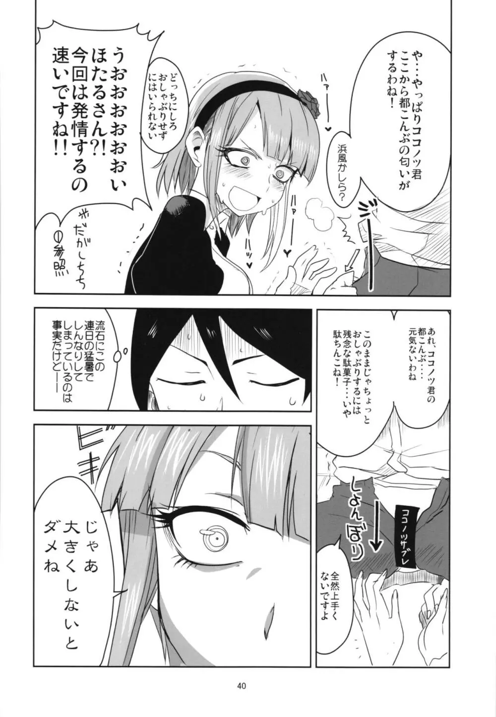 だがしちち総集編 Page.40