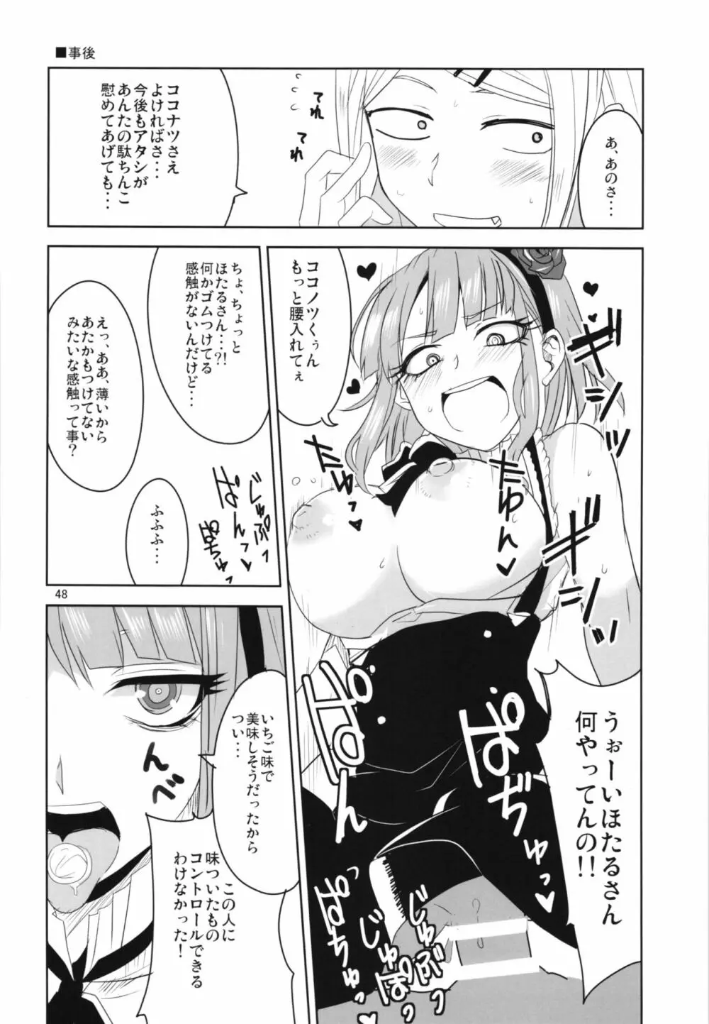 だがしちち総集編 Page.48