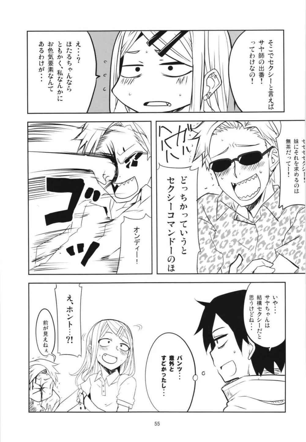 だがしちち総集編 Page.55