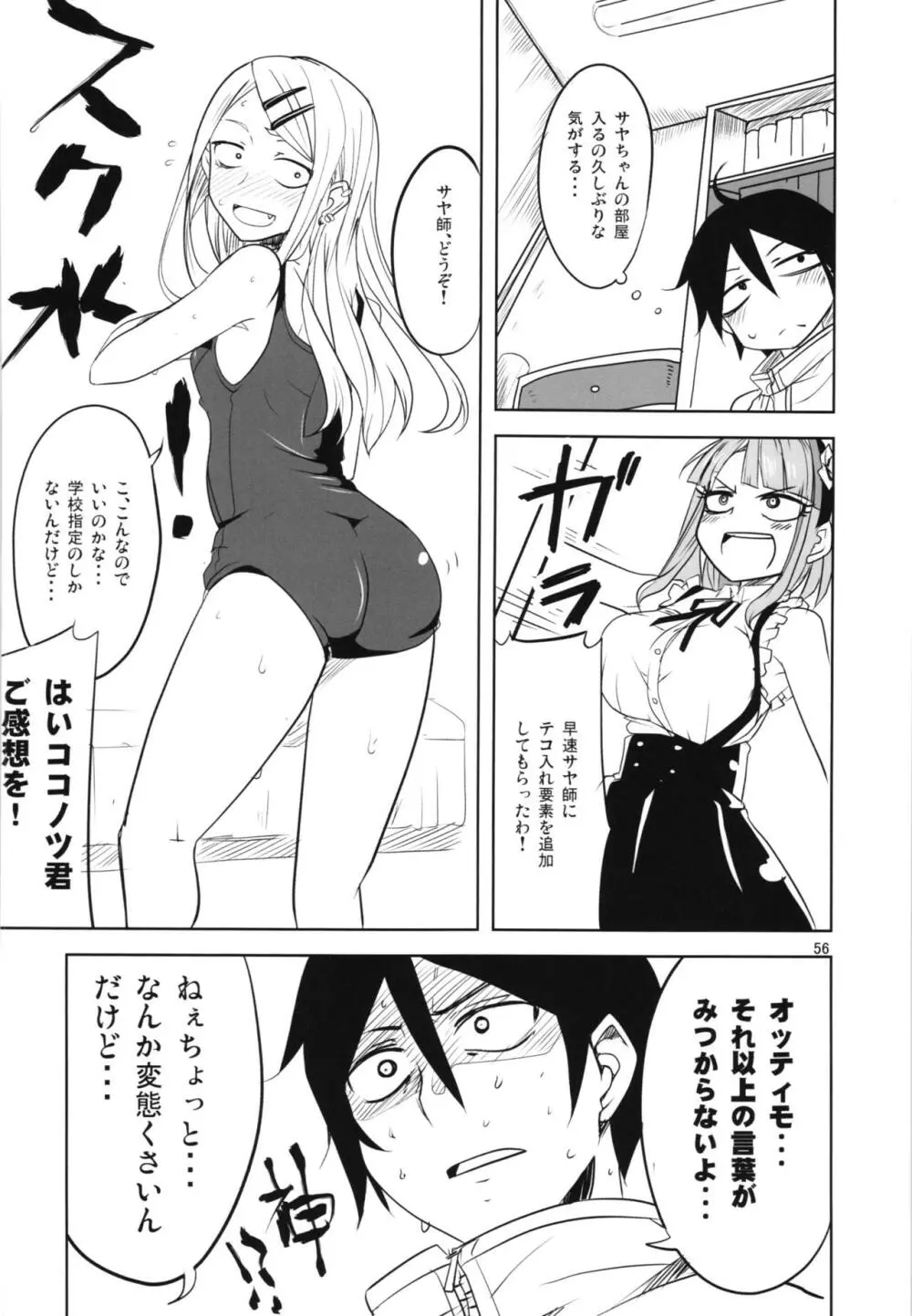 だがしちち総集編 Page.56