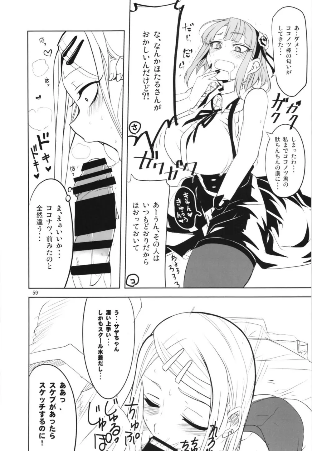 だがしちち総集編 Page.59