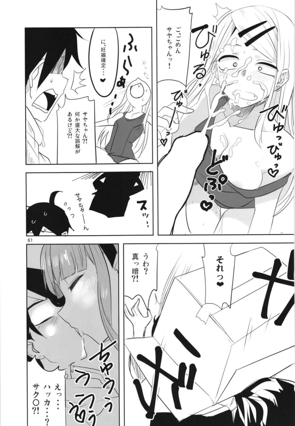 だがしちち総集編 Page.61