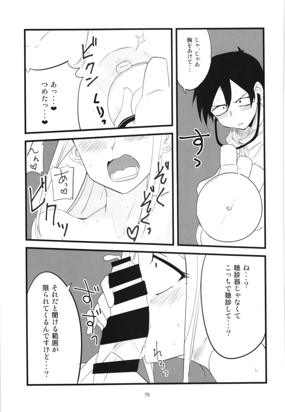 だがしちち総集編 Page.75