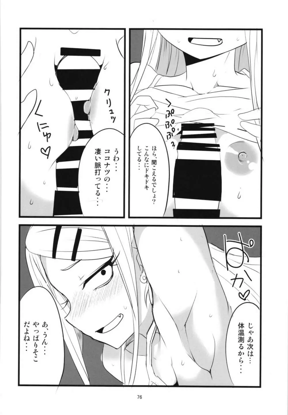 だがしちち総集編 Page.76