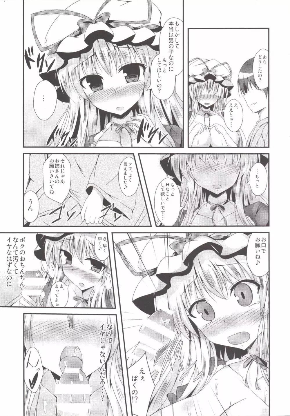 ゆかりんになったら Page.10