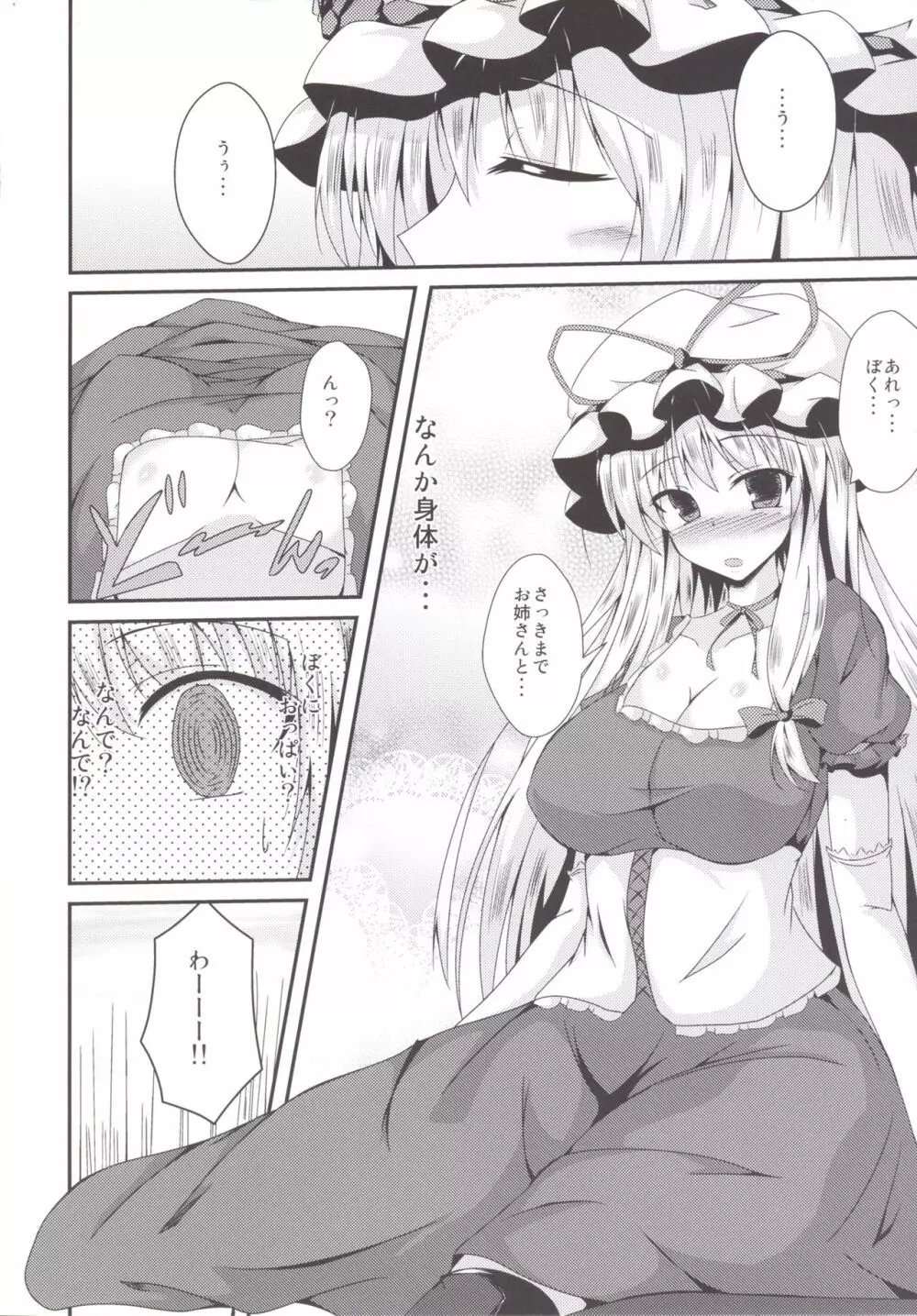 ゆかりんになったら Page.5