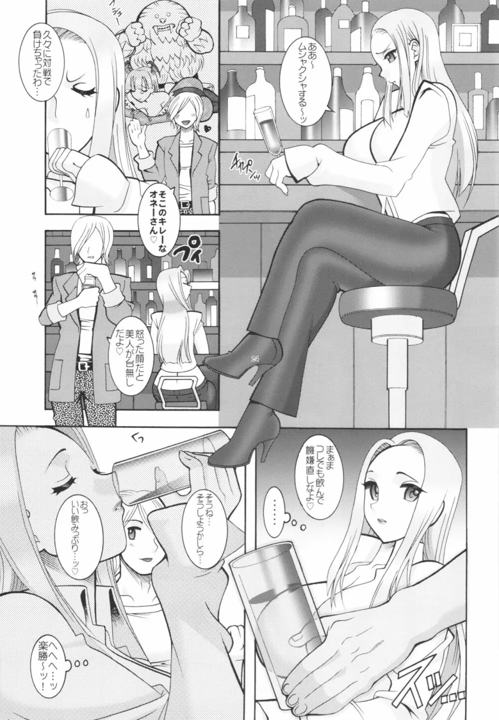 悪女達の悪戯 Page.21