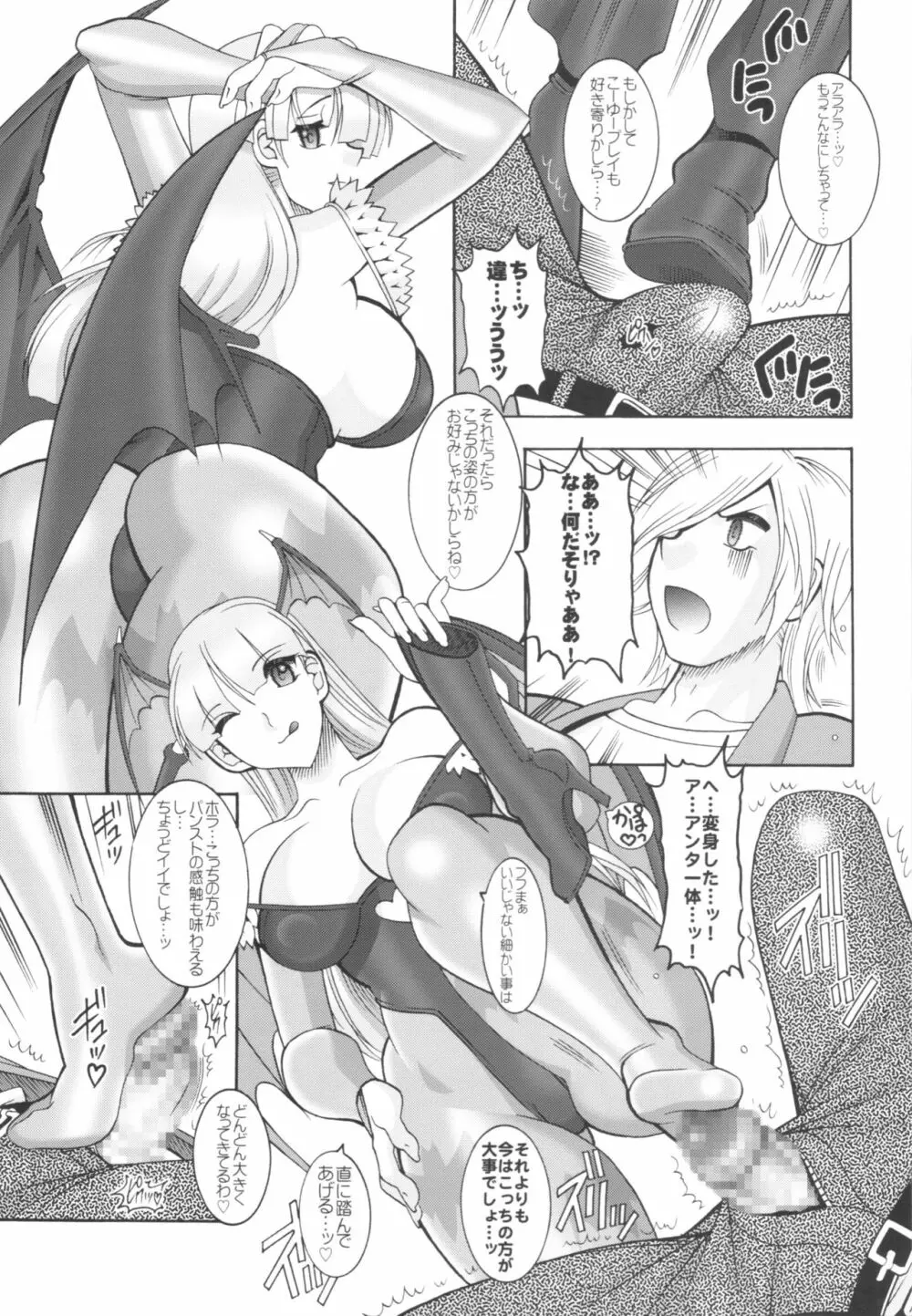 悪女達の悪戯 Page.23