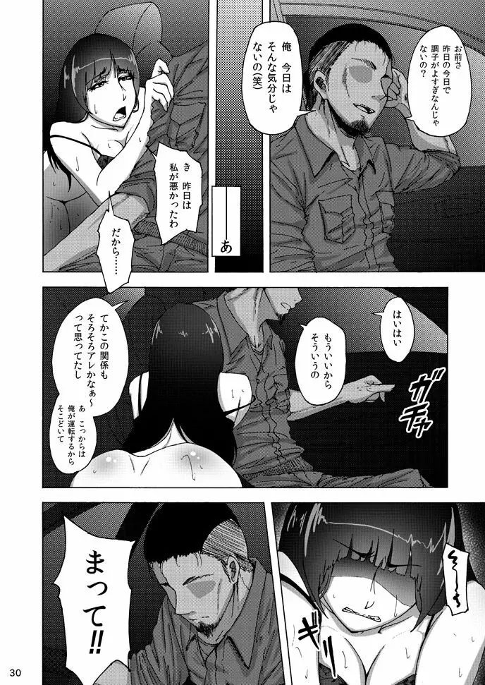 西住しほの知るべきじゃなかった事・中 Page.29