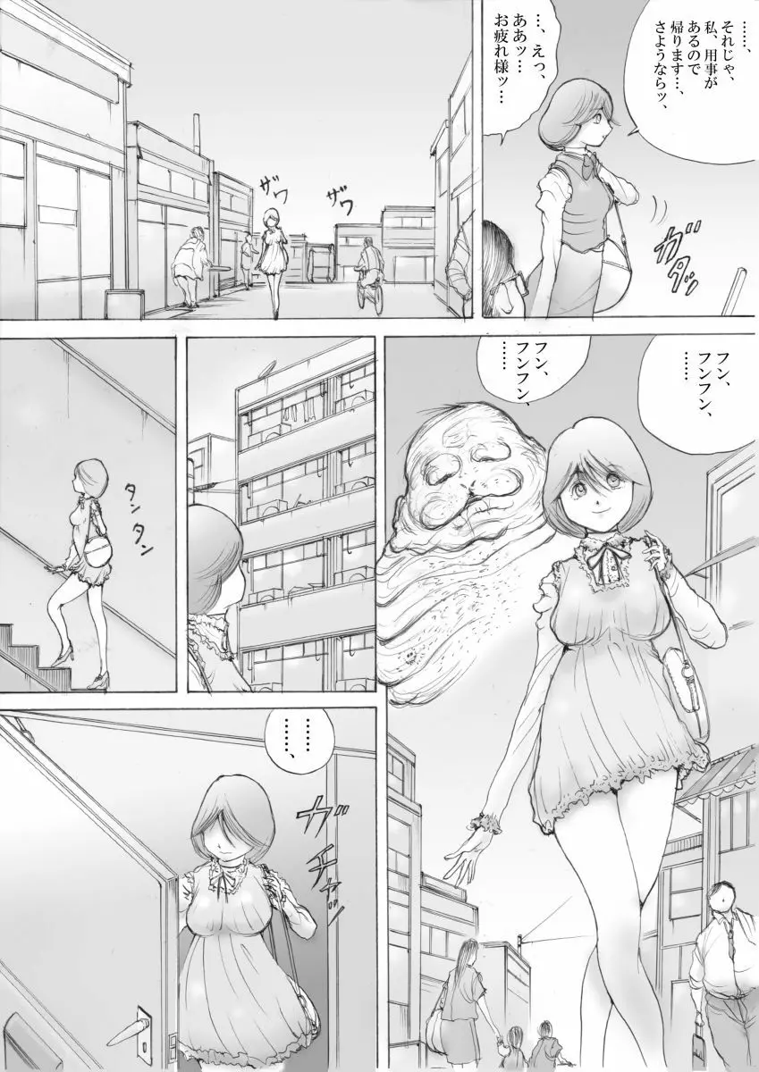 ホラーっぽい漫画7 Page.13