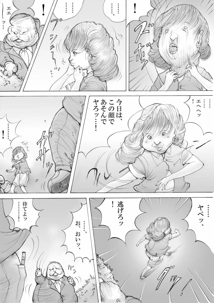 ホラーっぽい漫画7 Page.4