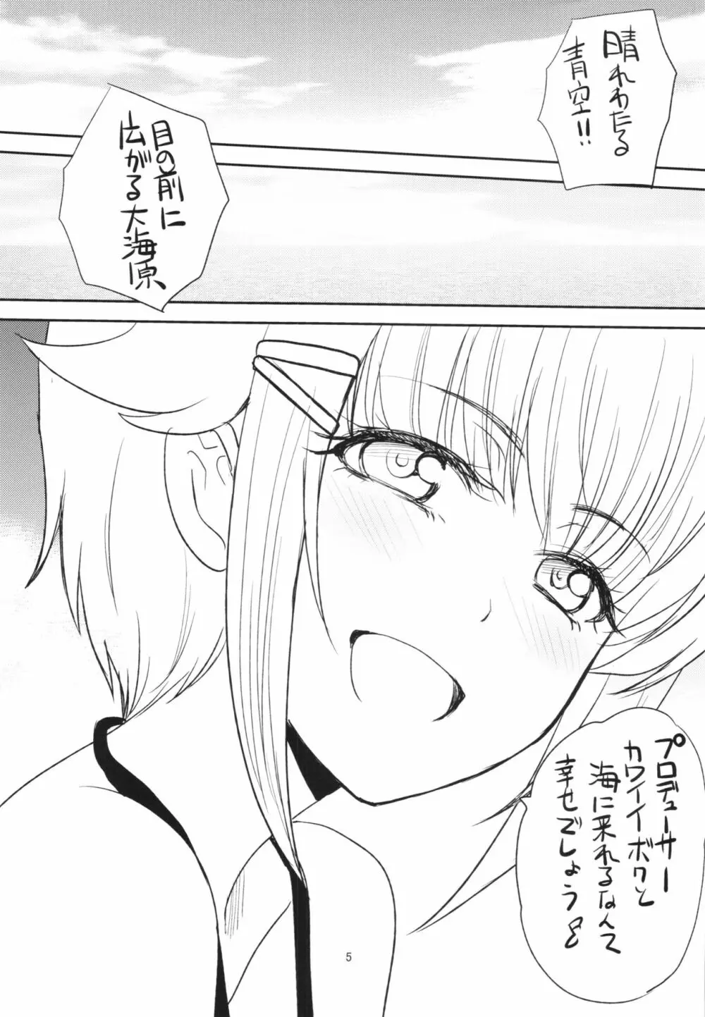 夏の本 Page.5