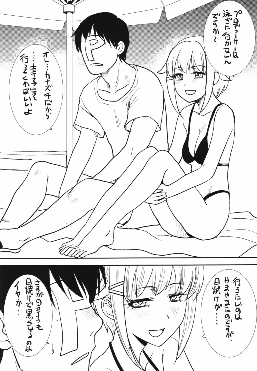 夏の本 Page.6