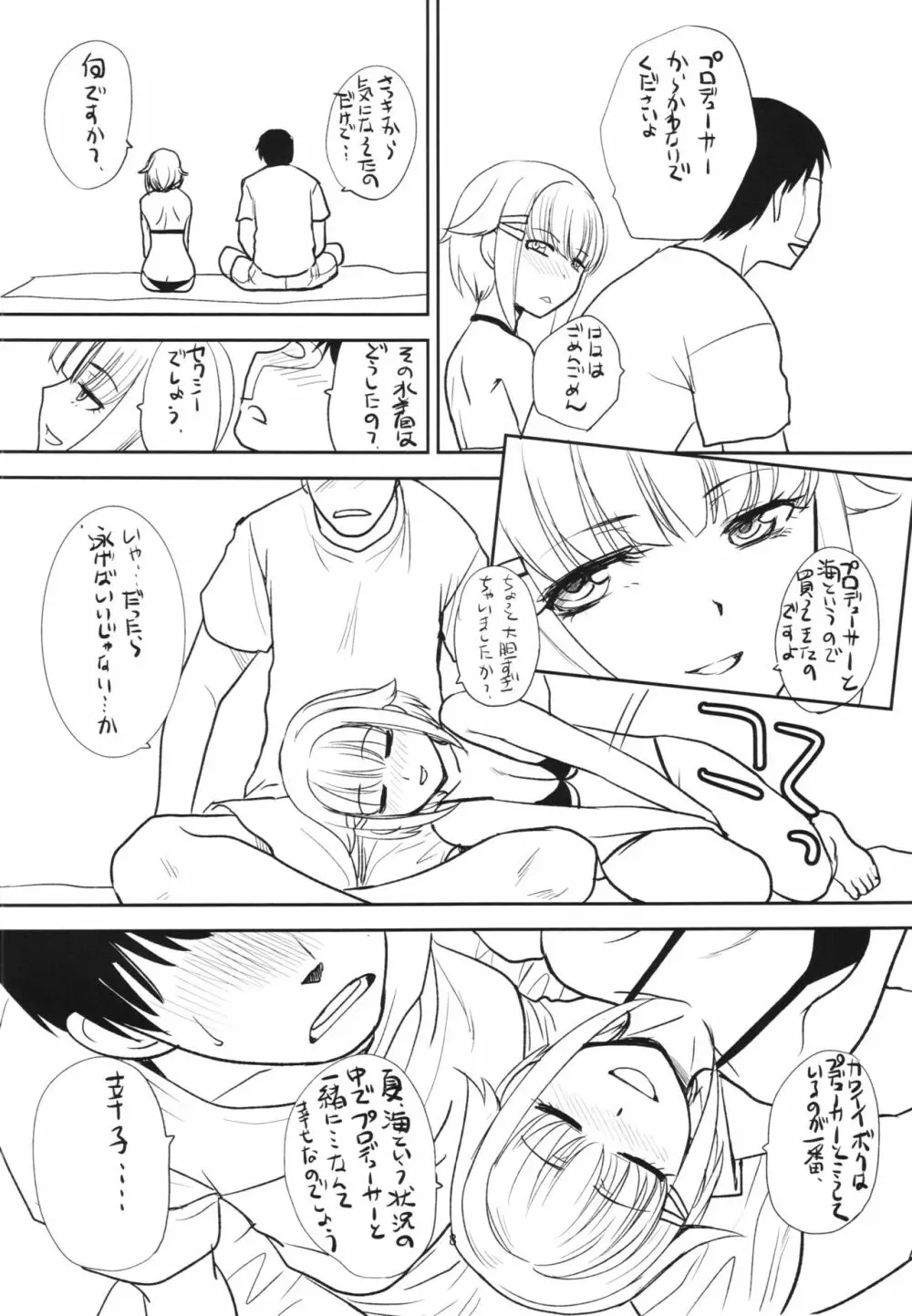 夏の本 Page.8