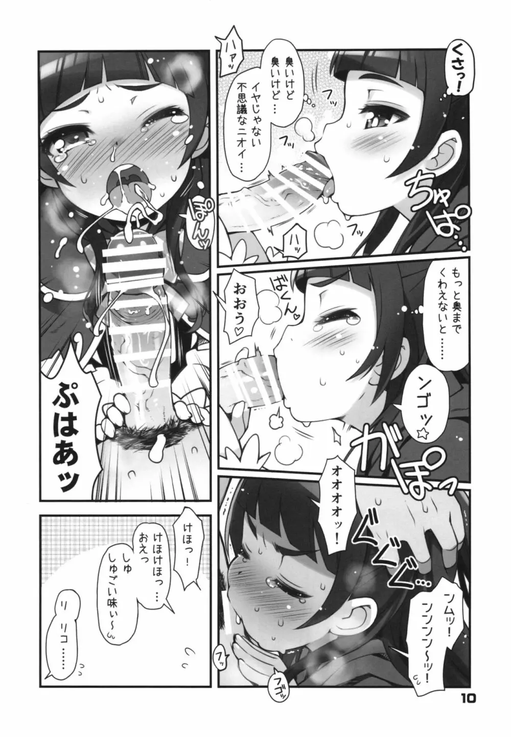 お風呂de裸パパ Page.10