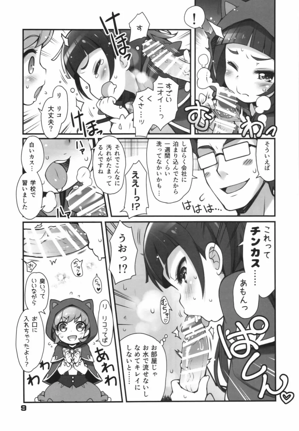 お風呂de裸パパ Page.9