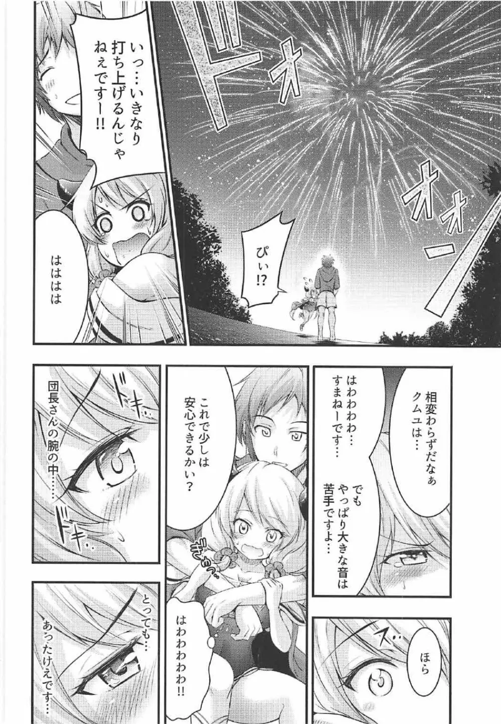 光華の夢 Page.7