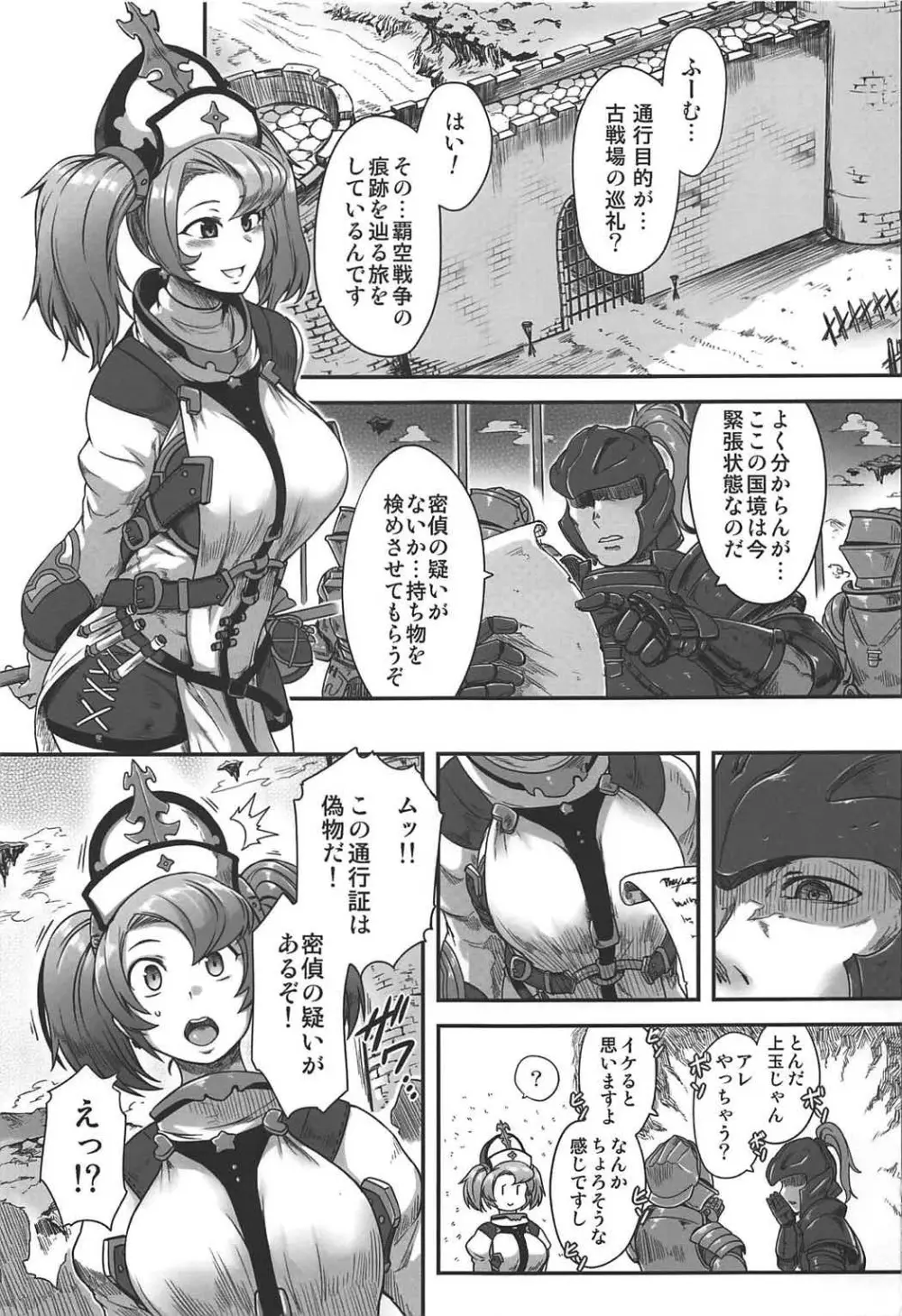 ソフィア恥辱検問 Page.2