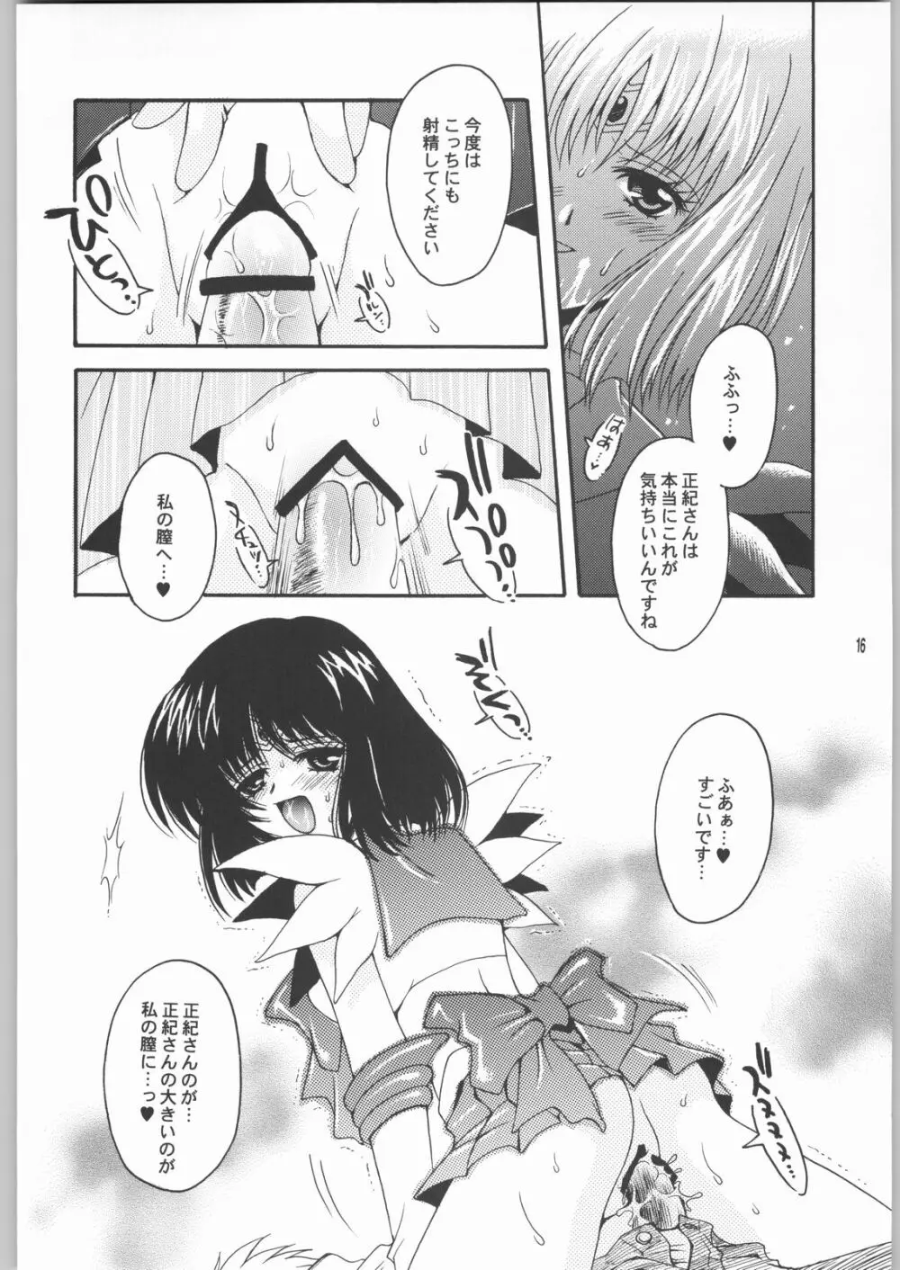 終わる世界 第2章 Page.15