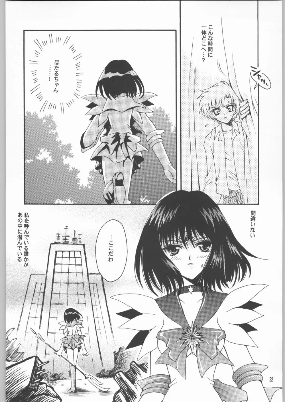 終わる世界 第2章 Page.21