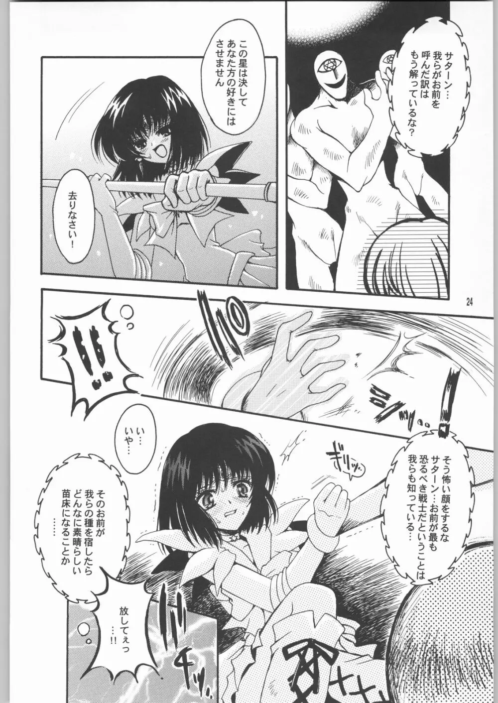 終わる世界 第2章 Page.23