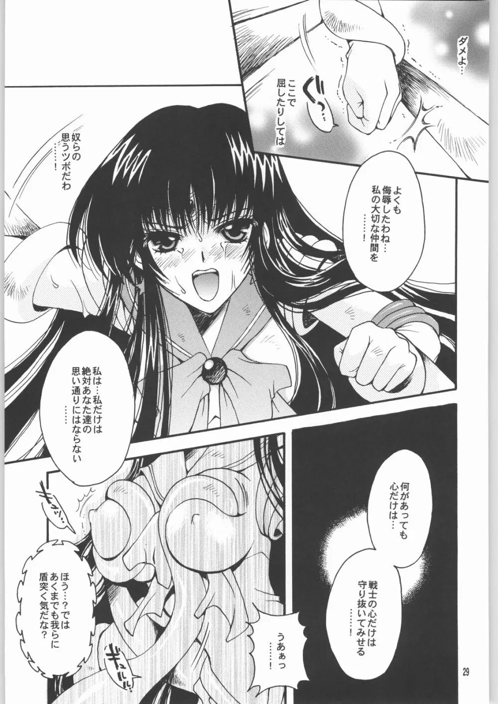 終わる世界 第2章 Page.28