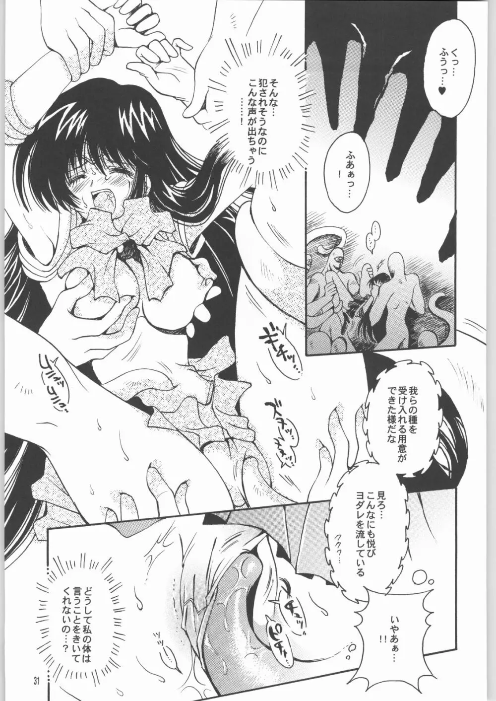 終わる世界 第2章 Page.30