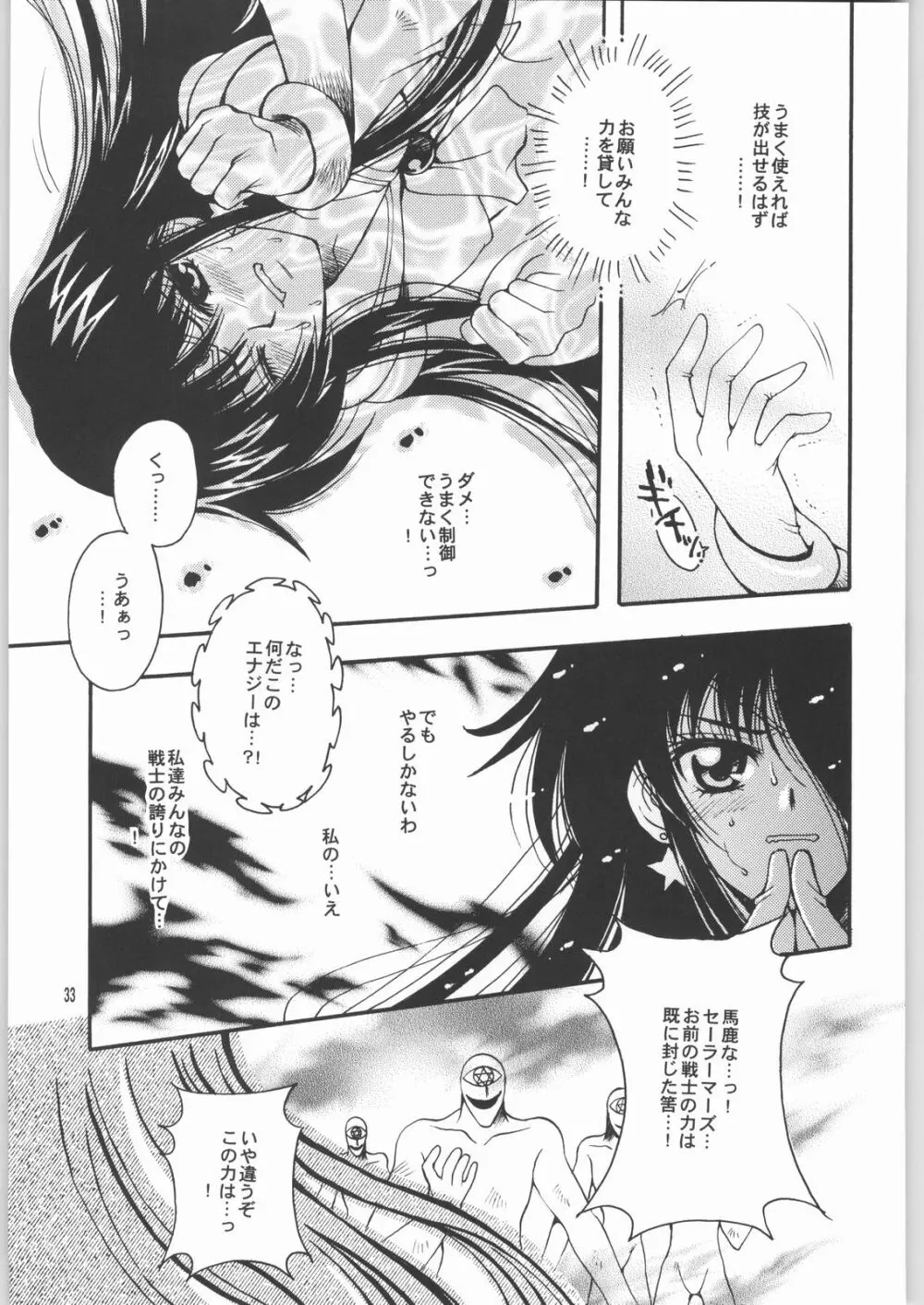 終わる世界 第2章 Page.32