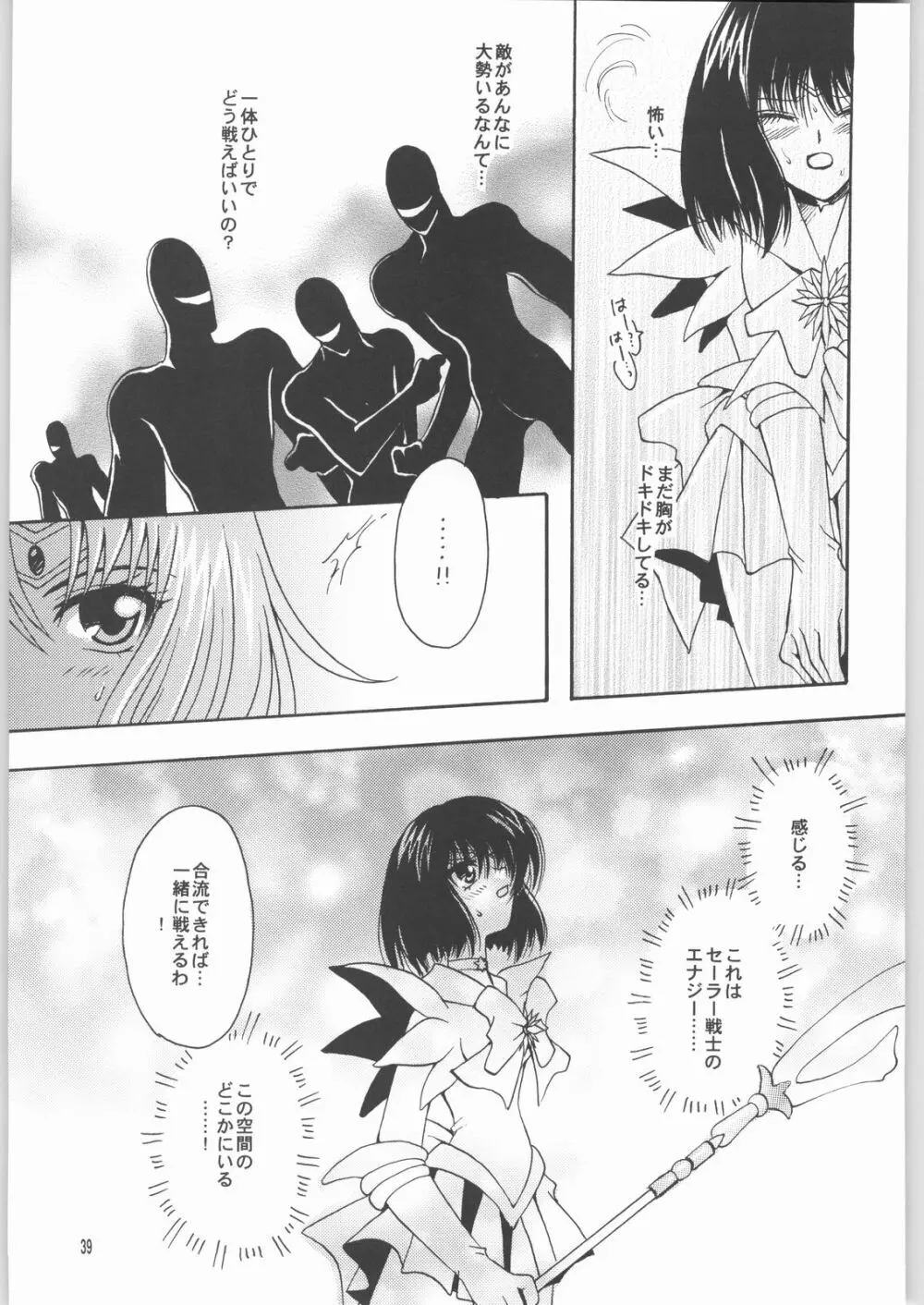 終わる世界 第2章 Page.38