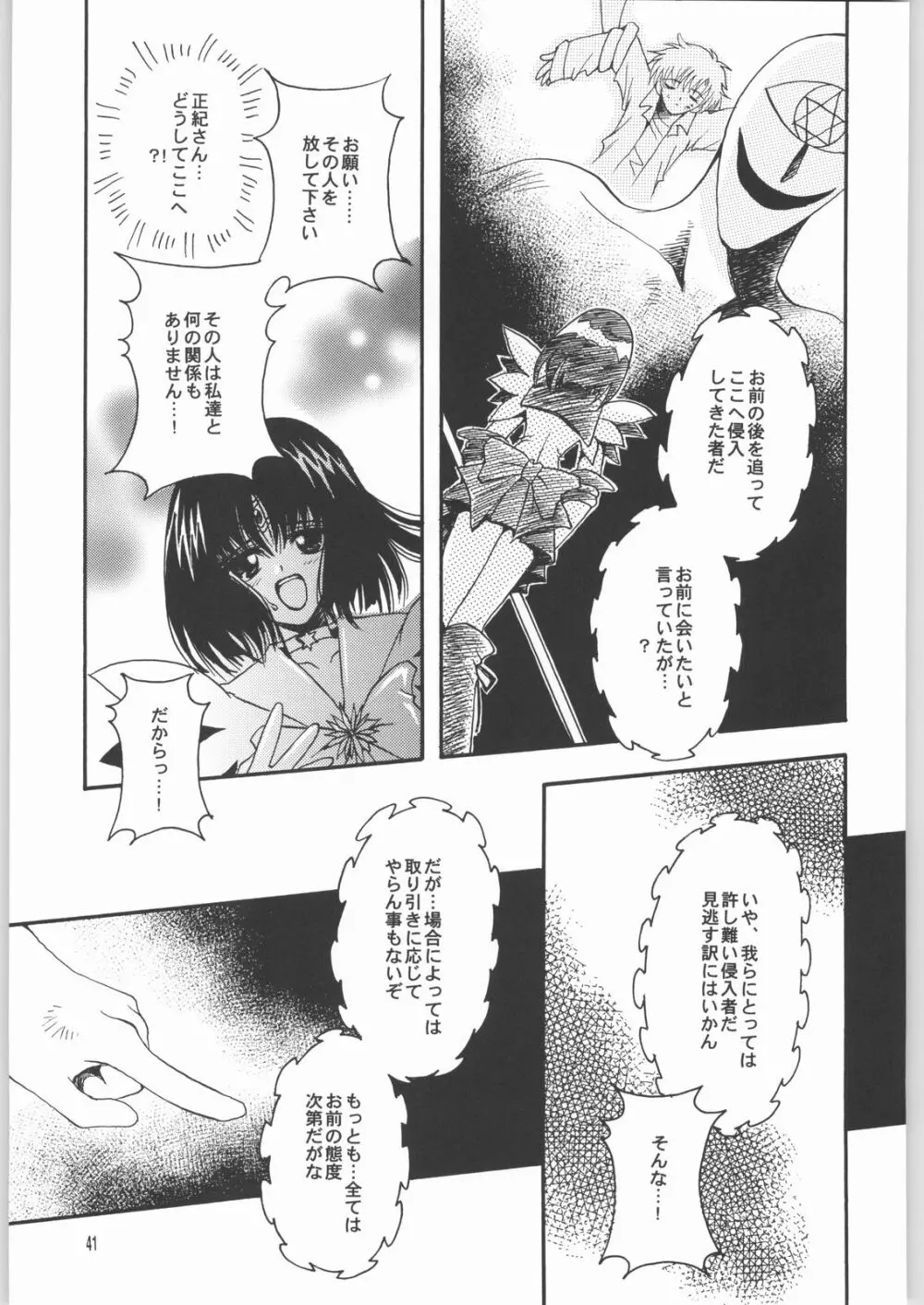 終わる世界 第2章 Page.40