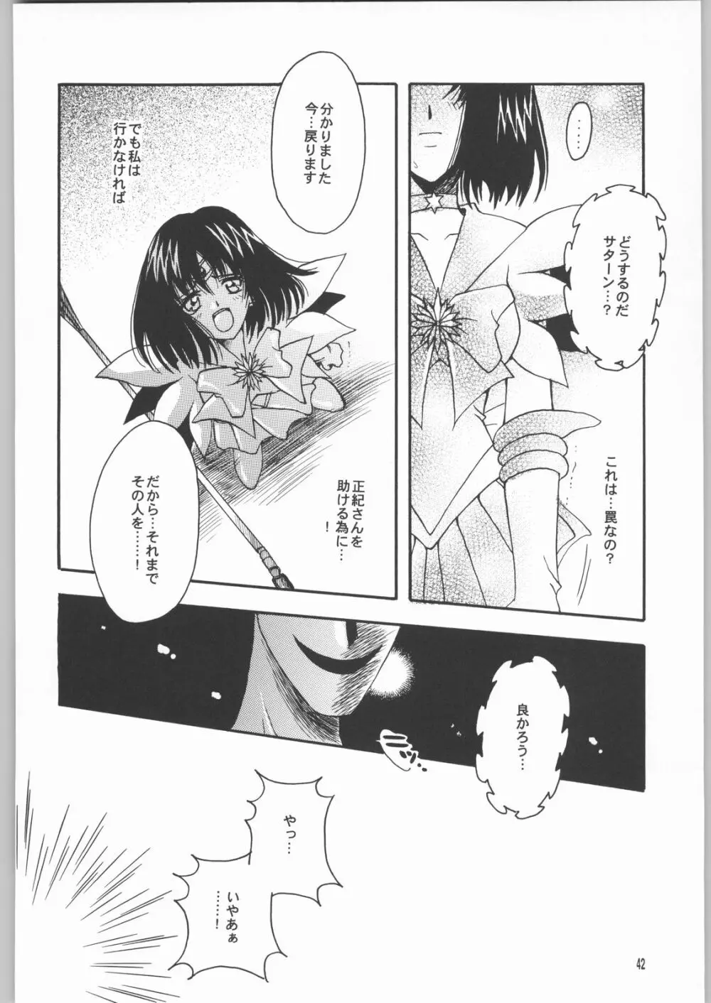 終わる世界 第2章 Page.41