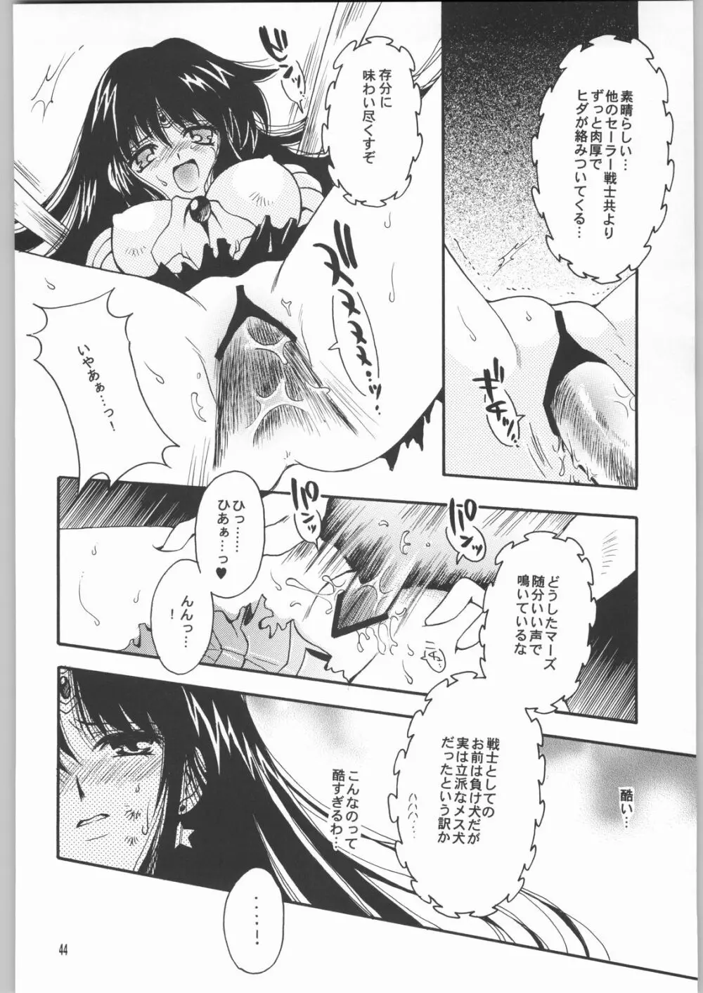 終わる世界 第2章 Page.43