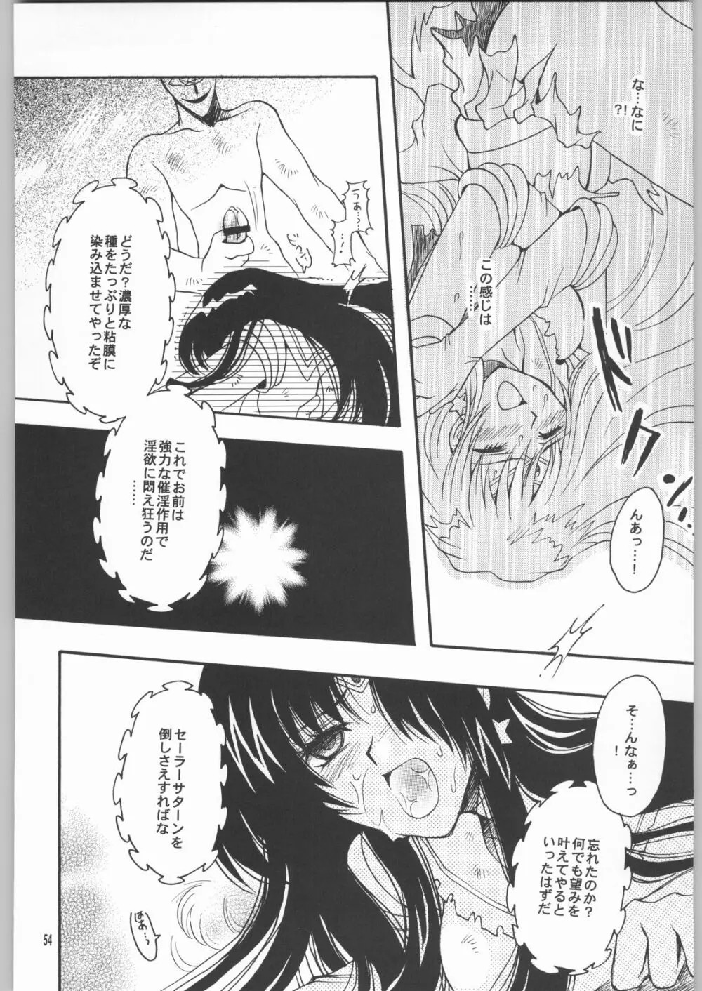 終わる世界 第2章 Page.53