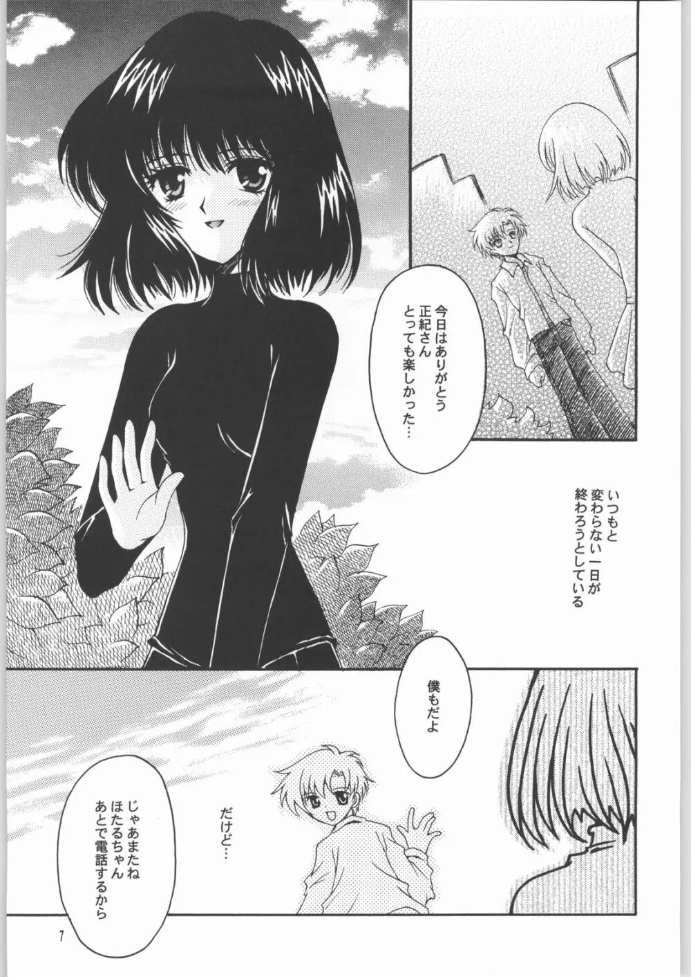 終わる世界 第2章 Page.6