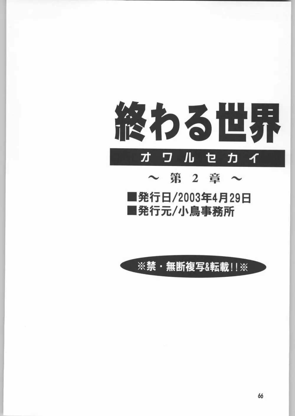 終わる世界 第2章 Page.65